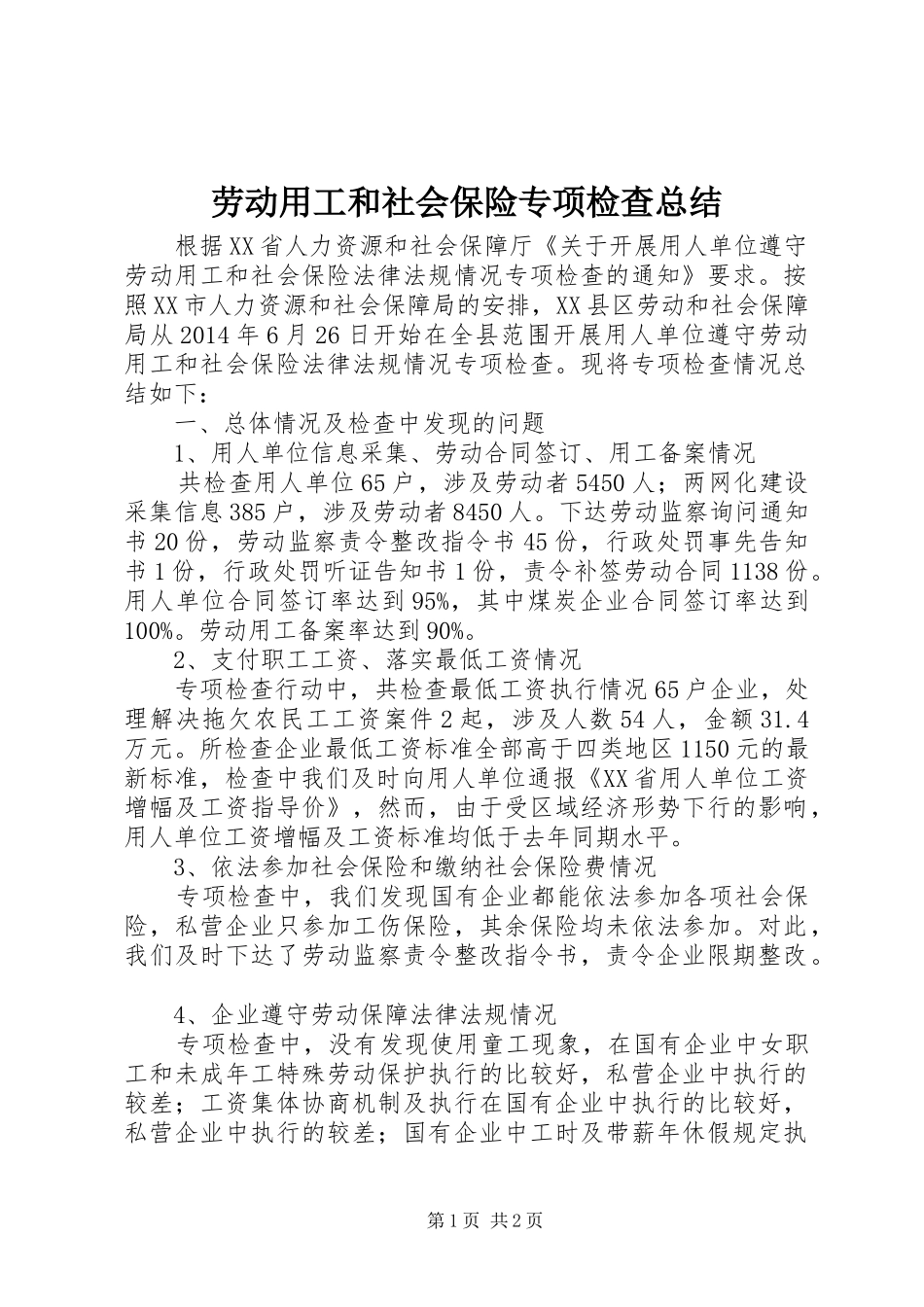 劳动用工和社会保险专项检查总结_第1页