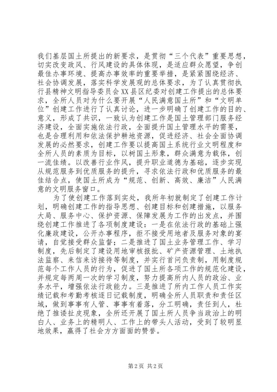 半年工作总结：国土所半年工作总结_第2页