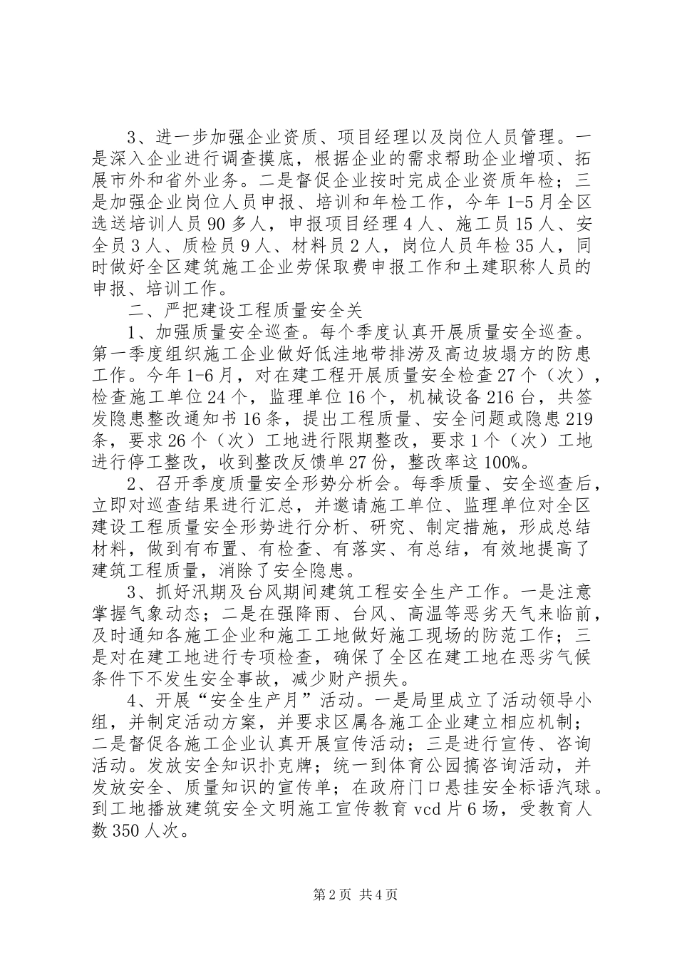 区建设局上半年工作总结_第2页