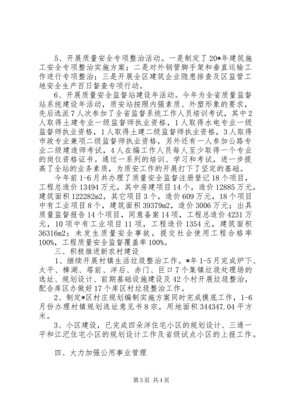 区建设局上半年工作总结_第3页