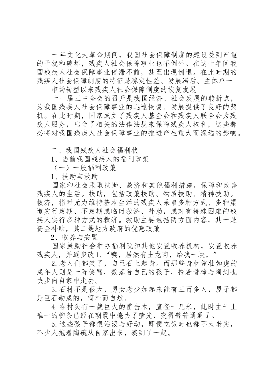 我国社会福利管理规章制度_第2页