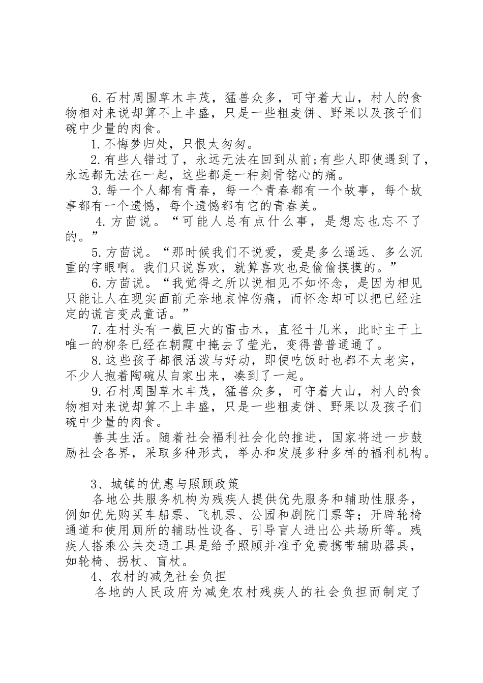 我国社会福利管理规章制度_第3页