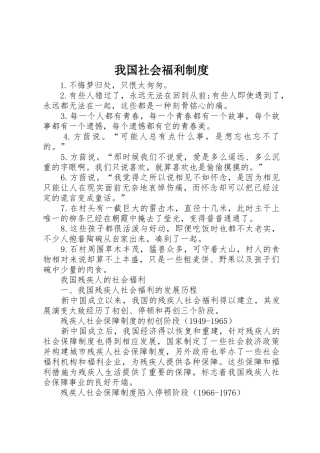 我国社会福利管理规章制度