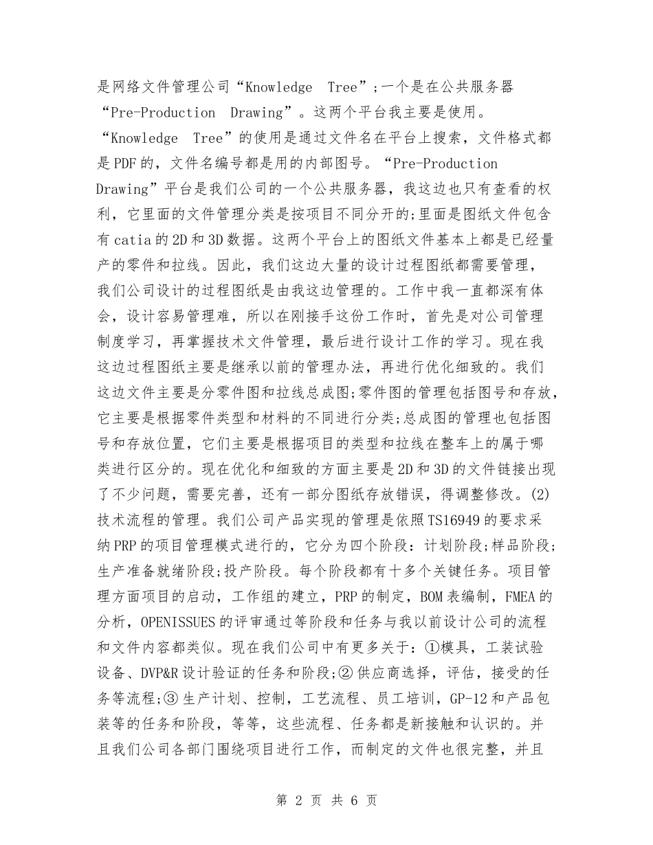 2024年7月试用期工作总结2与2024年7月试用期工作计划汇编_第2页