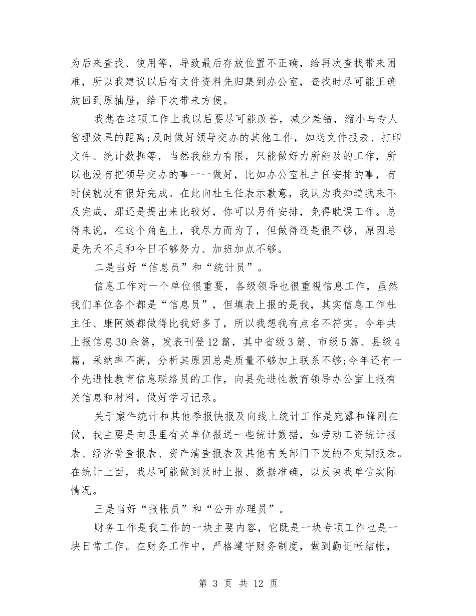 2024年6月营业员工作总结范文与2024年6月营销总监工作总结范文汇编_第3页