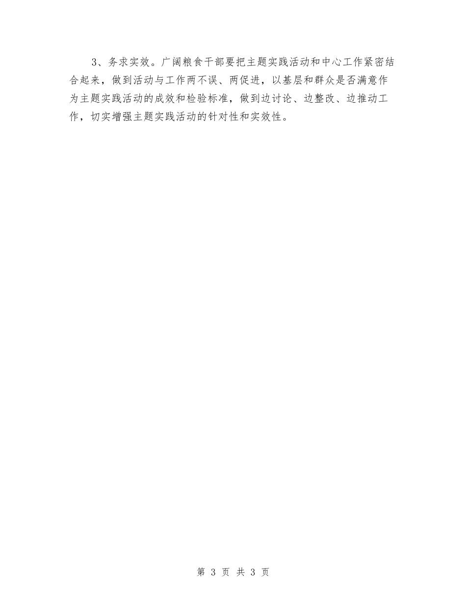 提三力做表率主题实践活动方案_第3页