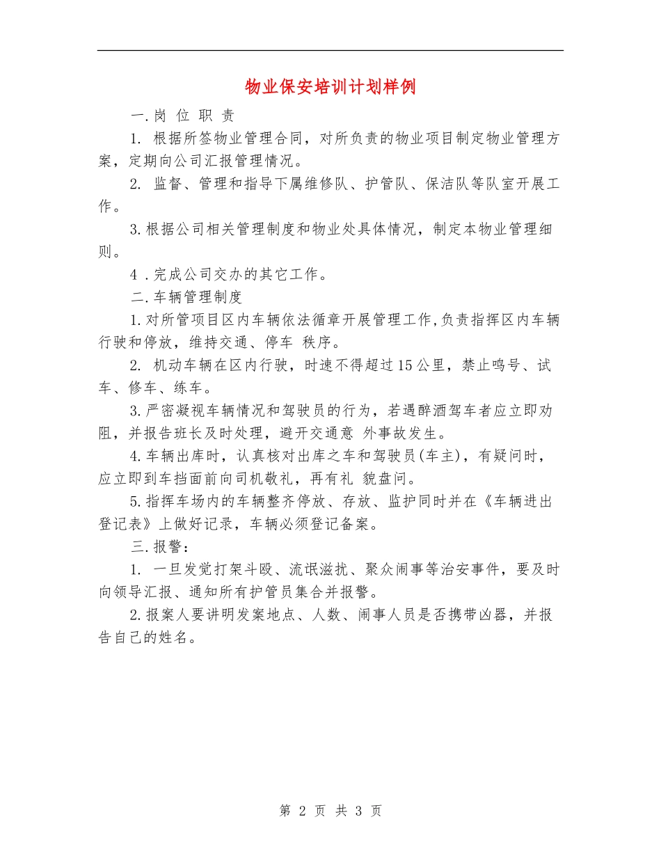 物业保安培训计划样例_第2页