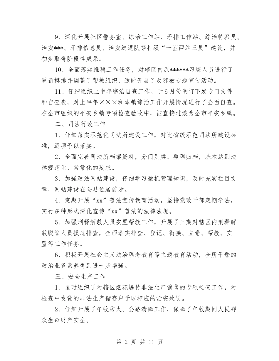 2024司法年度个人总结范文与2024司法年度工作总结范文汇编_第2页