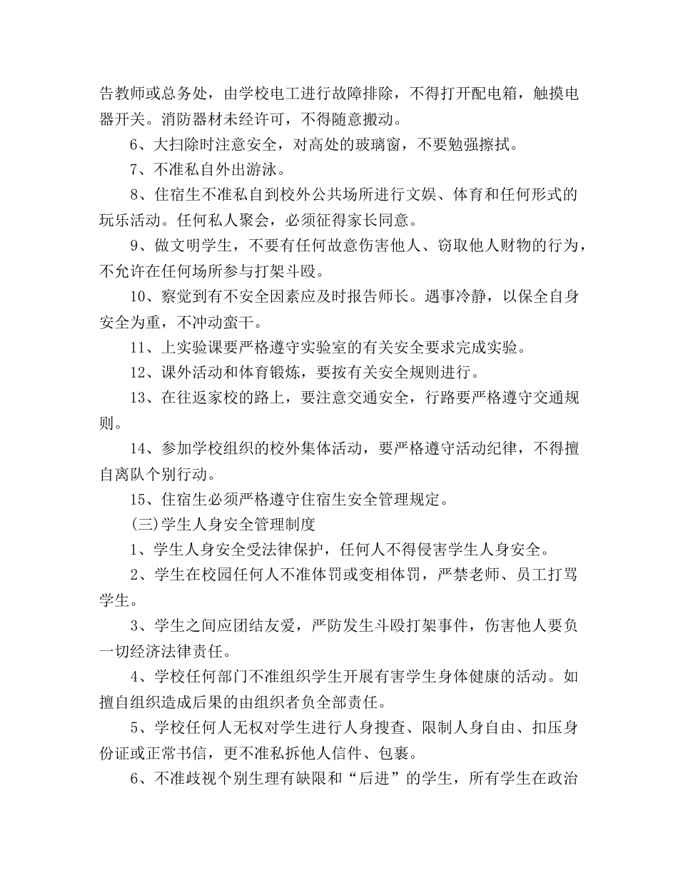 学校学生日常安全管理制度 _第2页