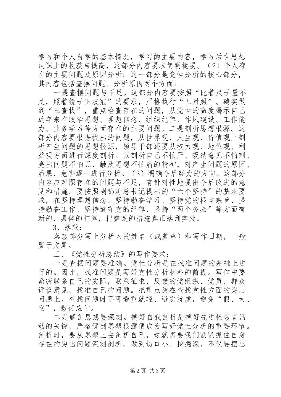 如何写党性分析总结_第2页