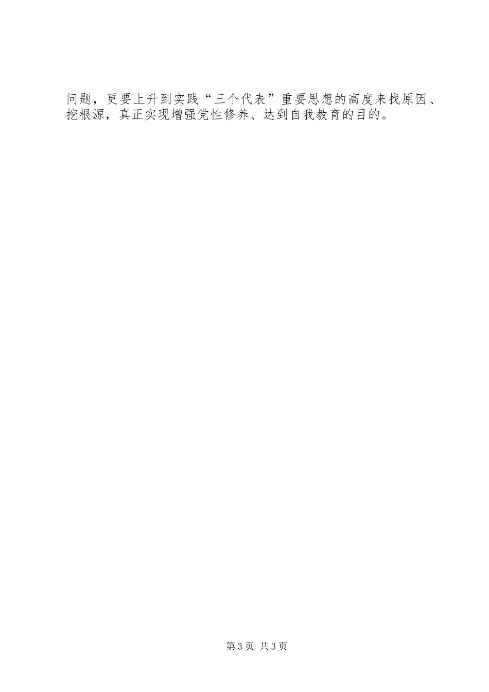 如何写党性分析总结_第3页