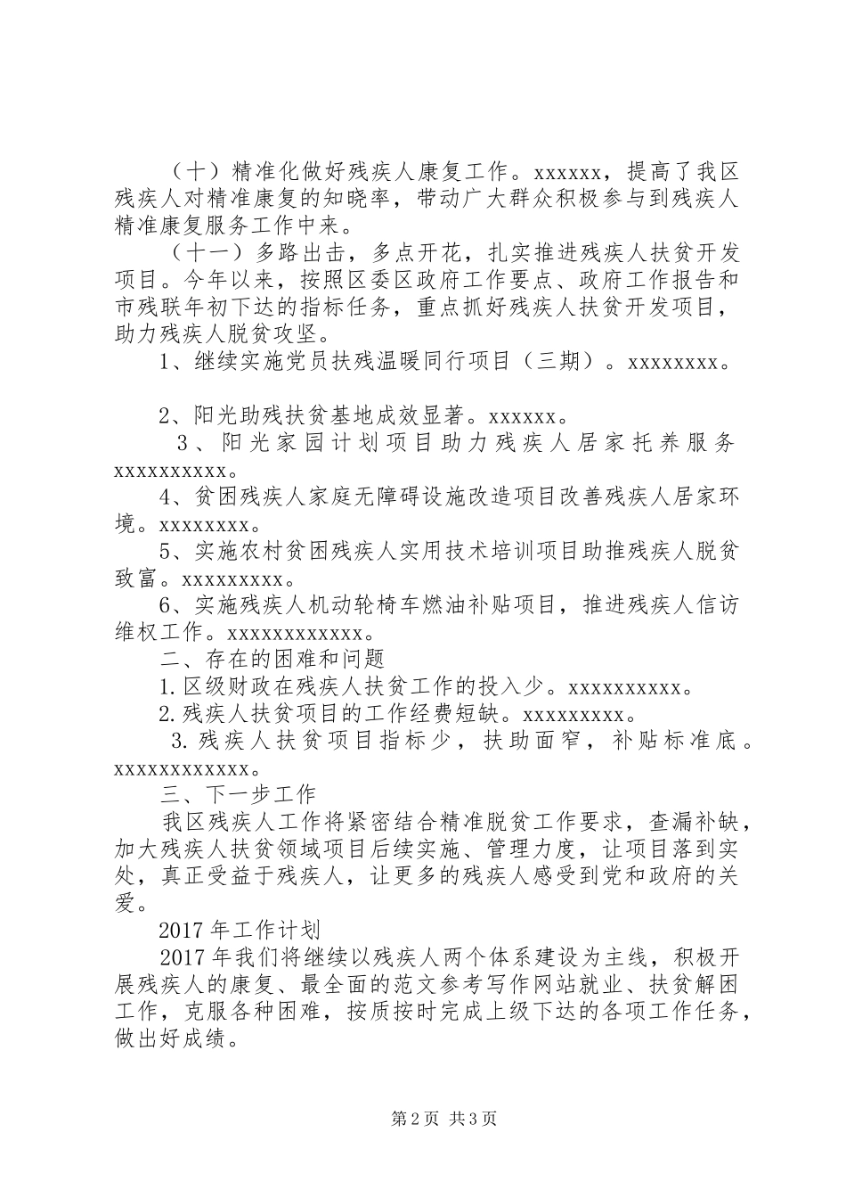 区残联XX年上半年工作总结_第2页