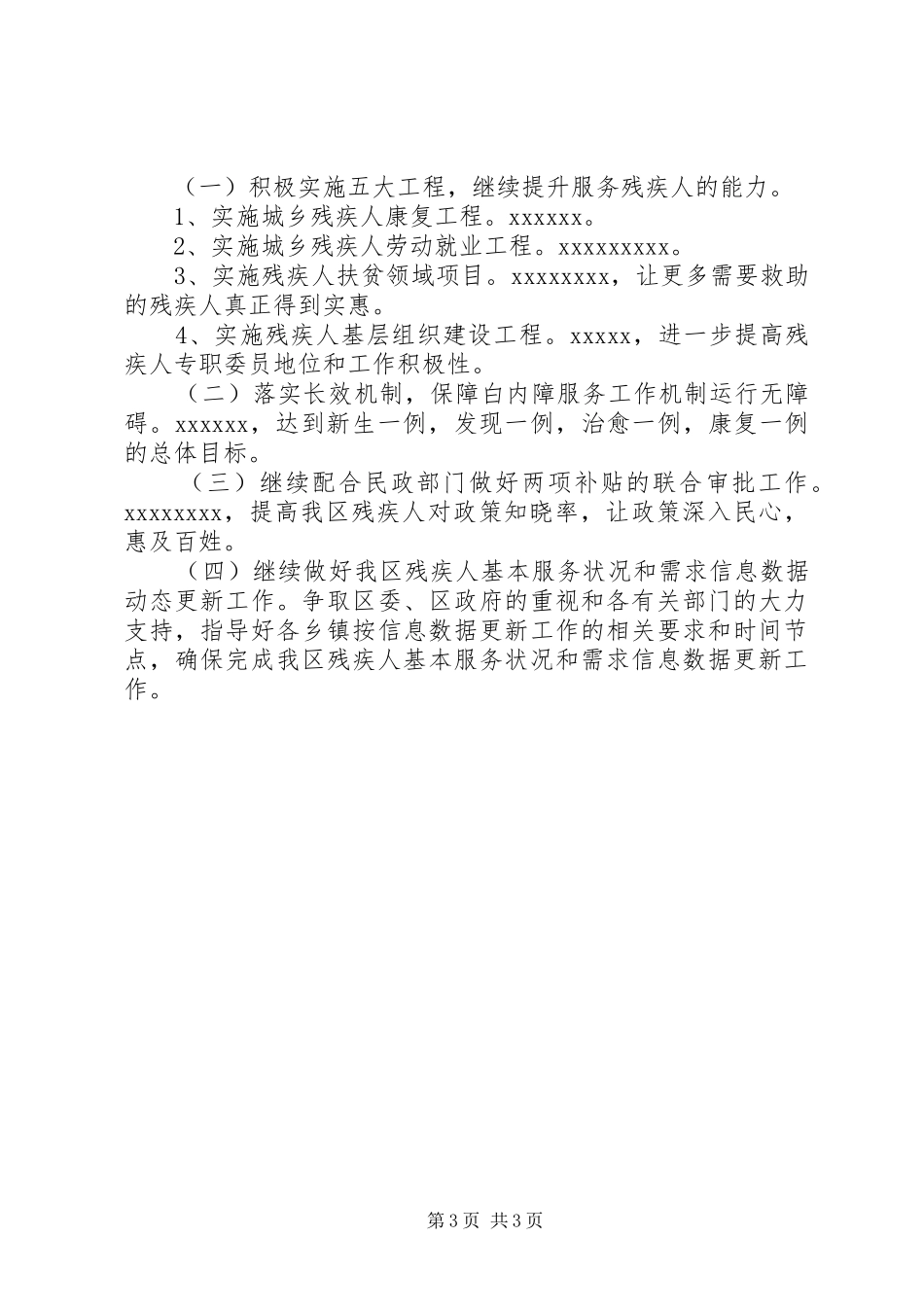 区残联XX年上半年工作总结_第3页