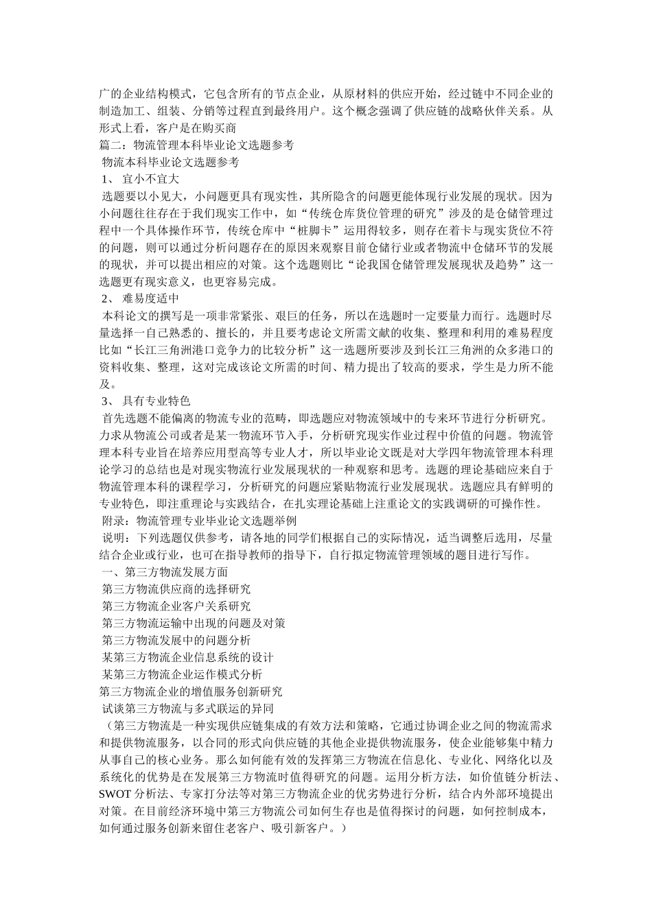 物流管理毕业论文 _第3页