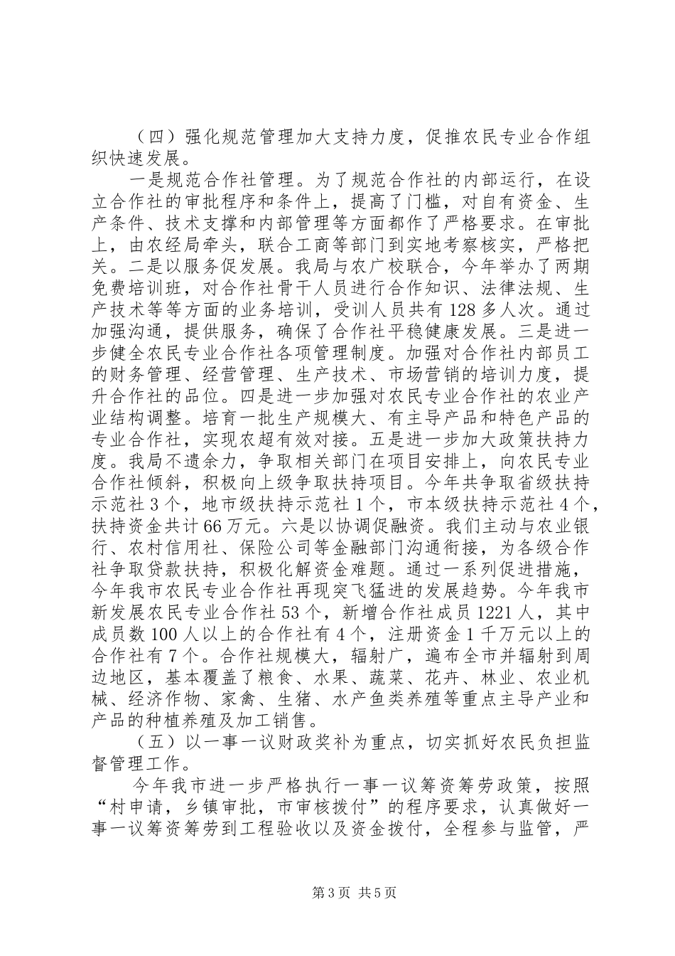 农经局土地承包管理工作总结_第3页