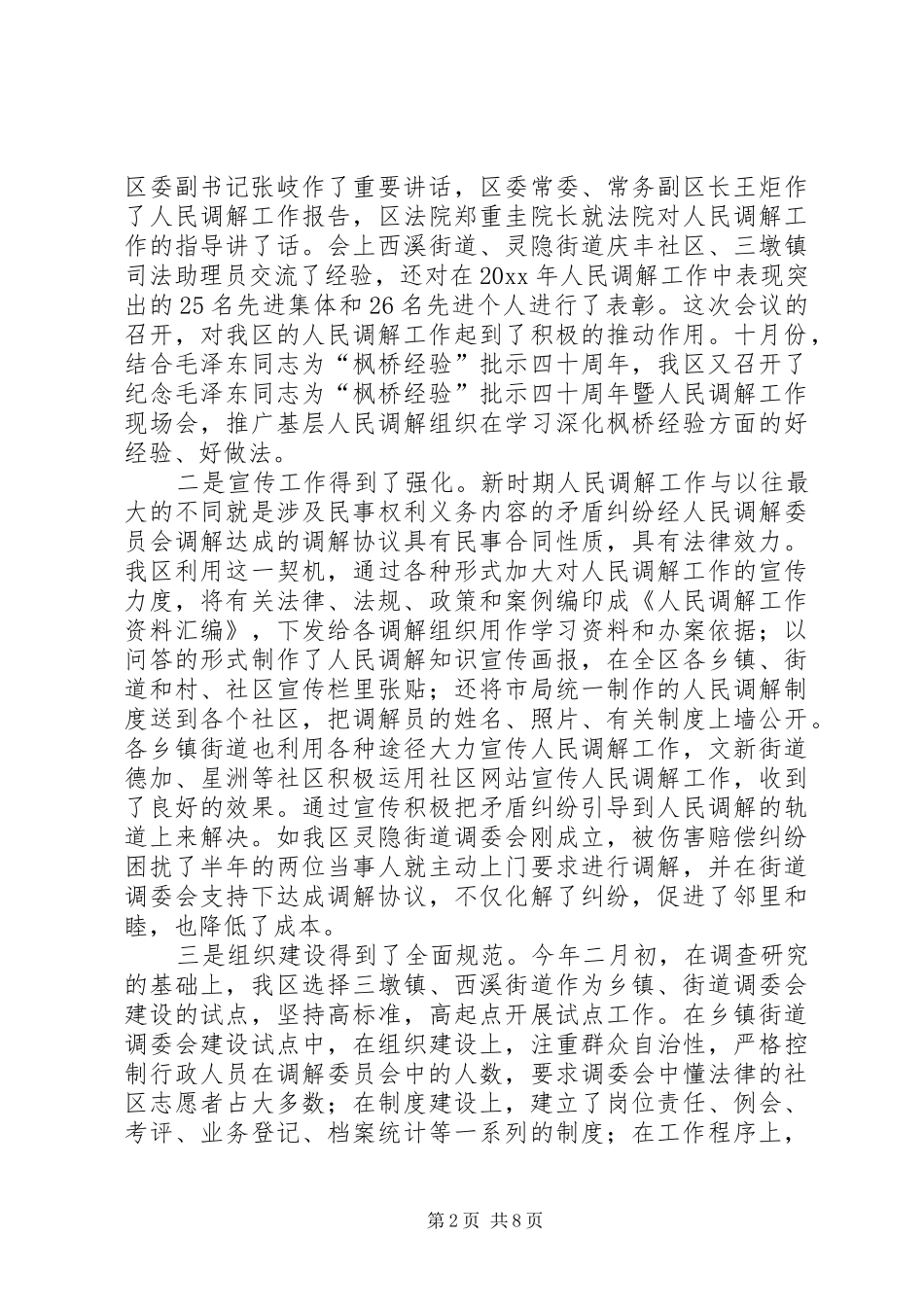 年度基层司法行政工作总结_第2页