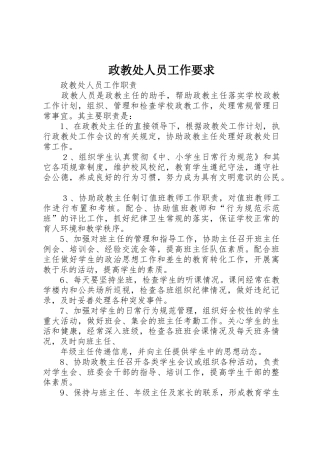 政教处人员工作要求