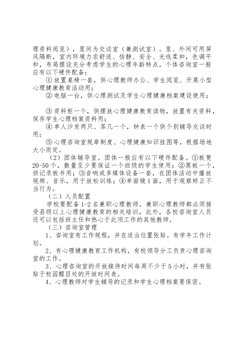 村任中心校心理咨询室建设要求_第2页