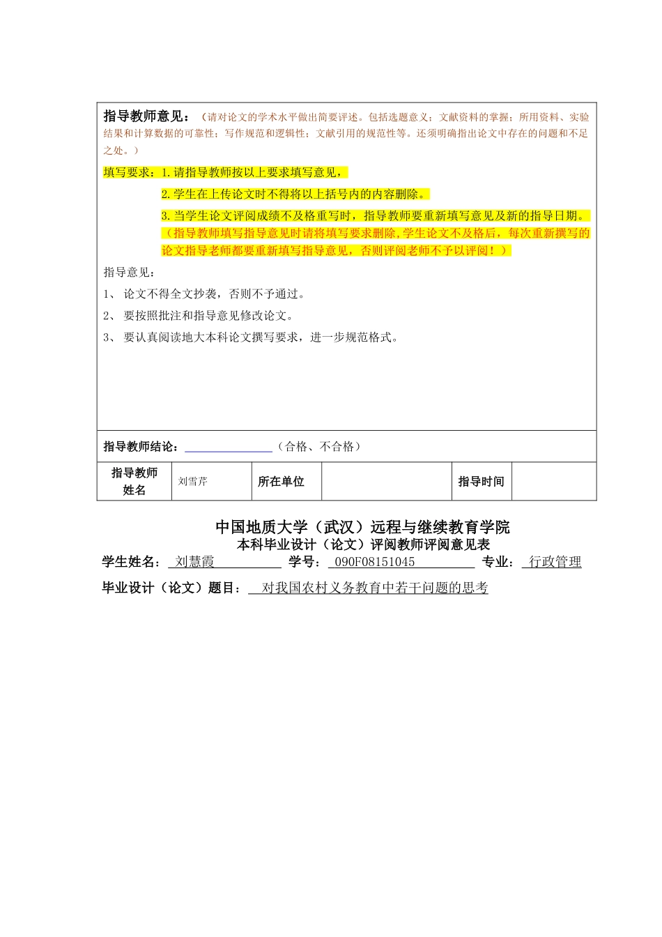 我国农村义务教育中若干问题的思考_学生[0]_指导教师_学生 _第2页