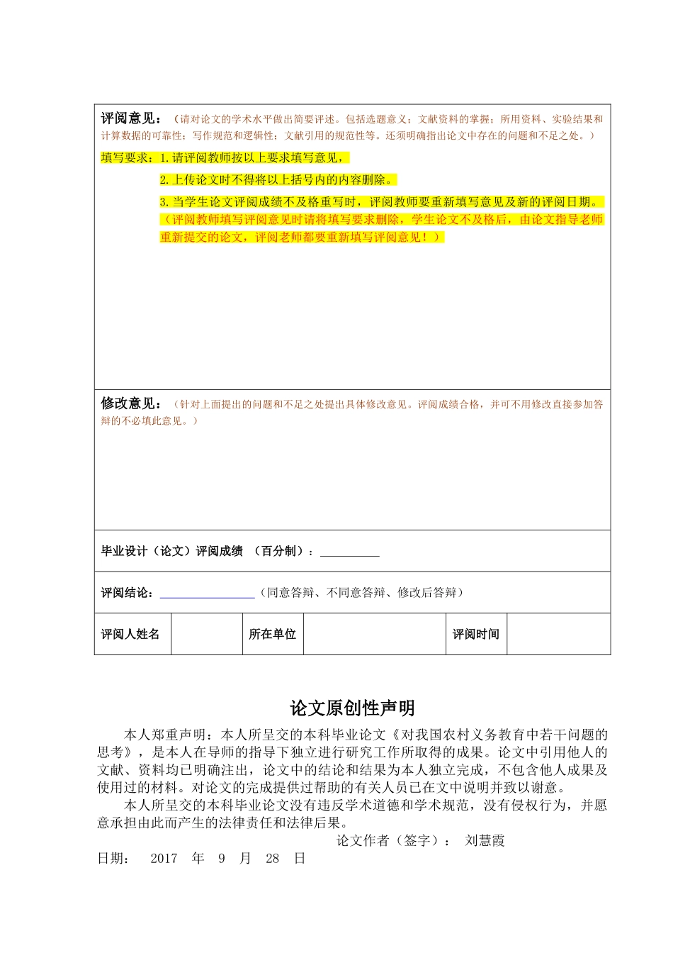 我国农村义务教育中若干问题的思考_学生[0]_指导教师_学生 _第3页