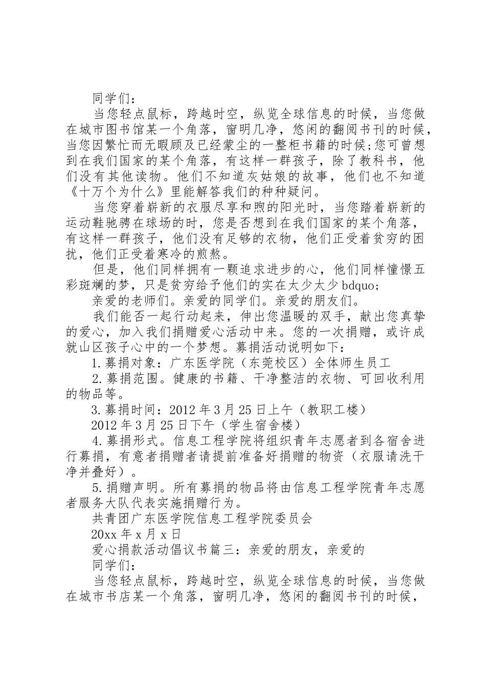 爱心捐款活动倡议书范文3篇_第2页