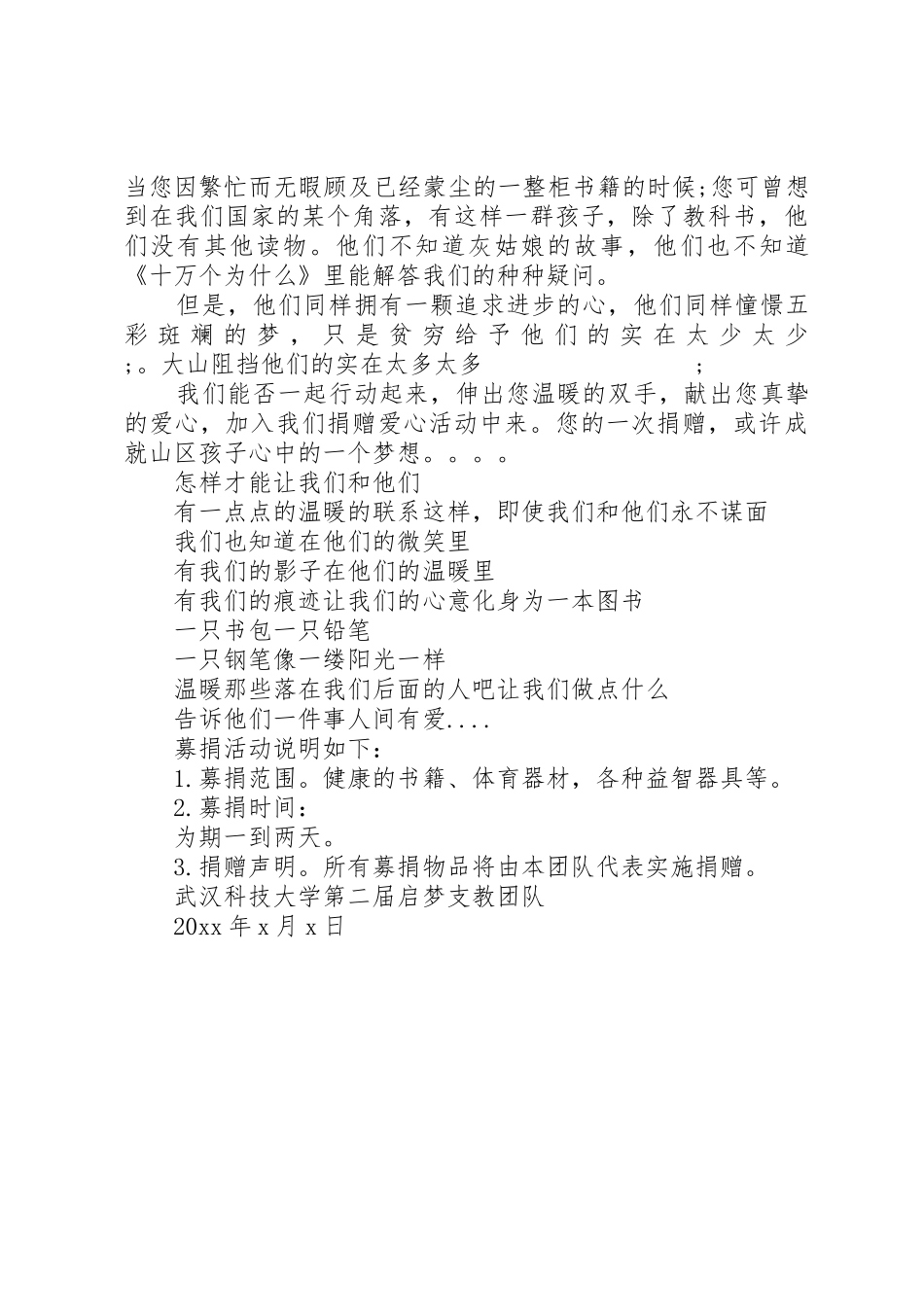 爱心捐款活动倡议书范文3篇_第3页