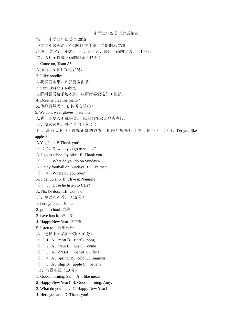 小学二年级英语笑话 _第1页