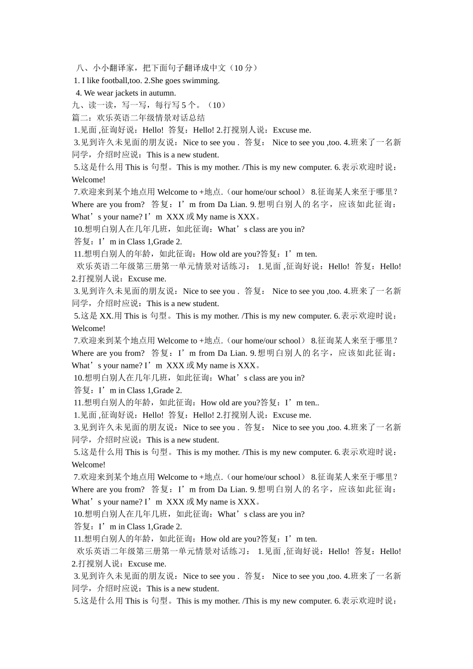 小学二年级英语笑话 _第2页