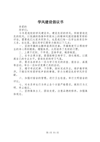 学风建设倡议书范文(5)