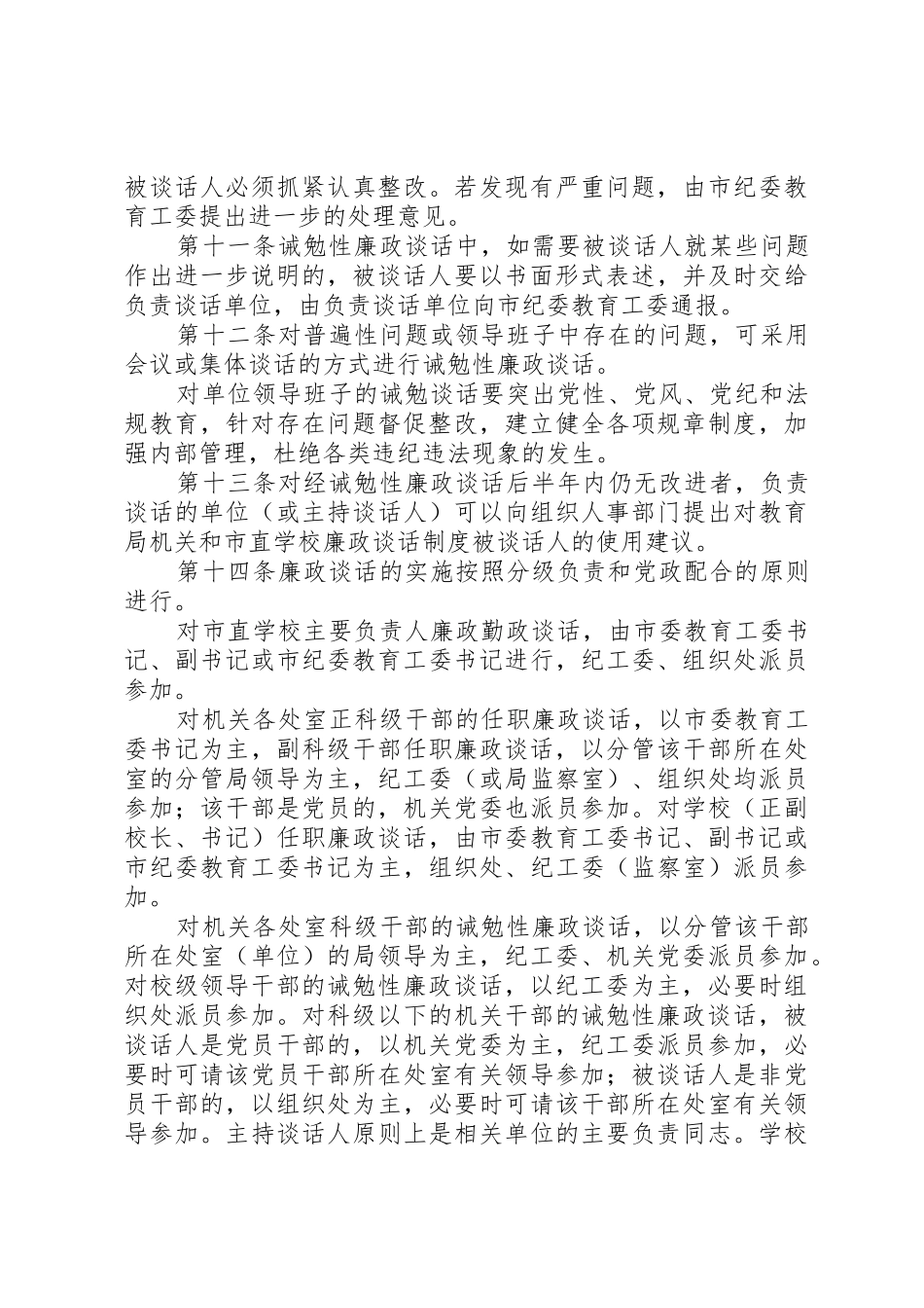 学校廉政谈话规章制度_第3页