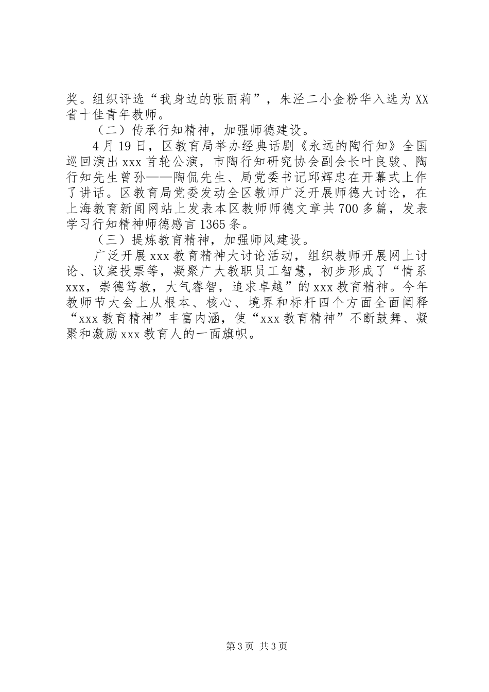 区教育局加强精神文明建设工作总结_第3页