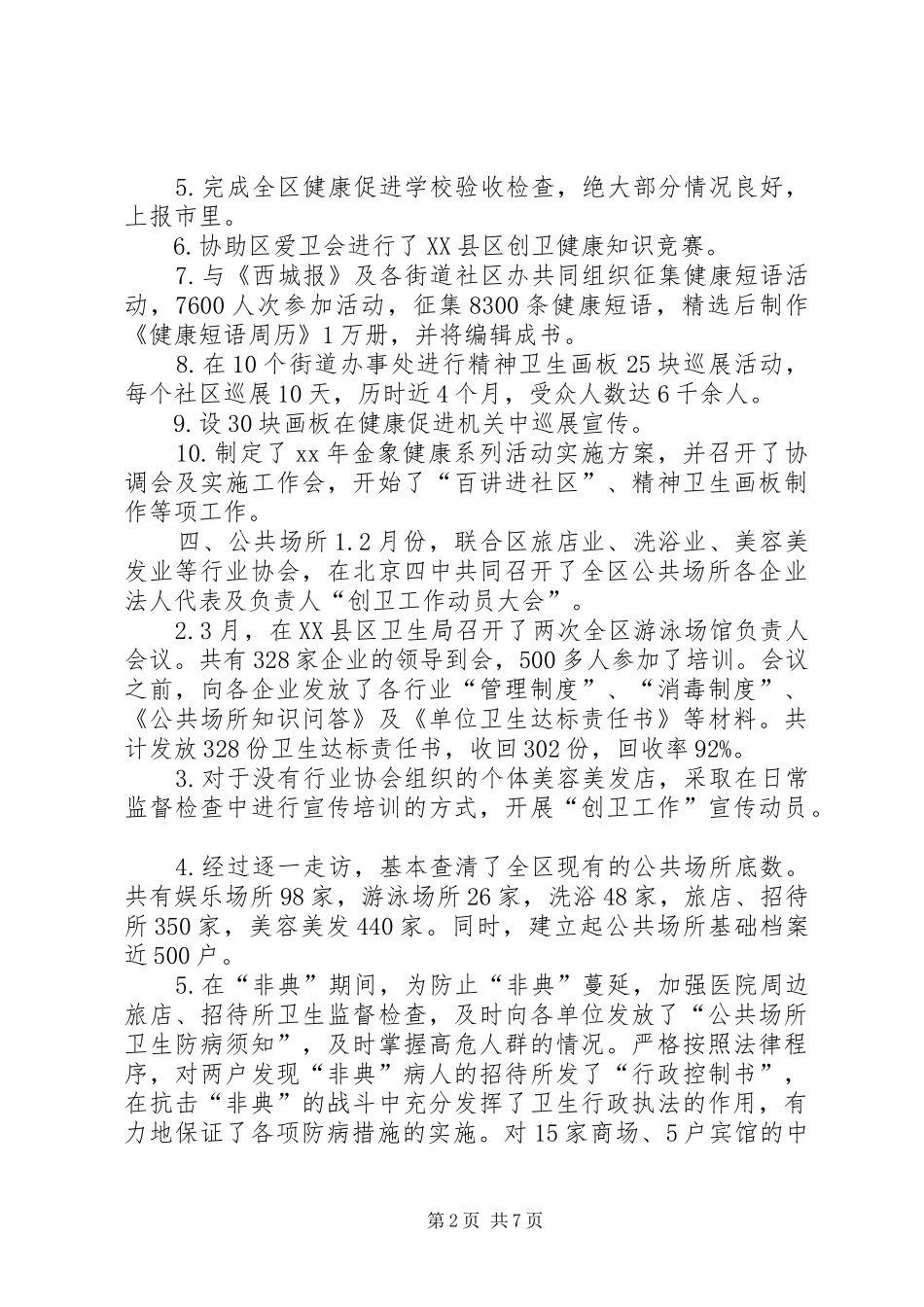 区卫生局创卫工作总结_第2页