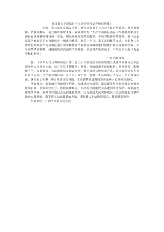 通过暴力手段追讨合法债权是否触犯刑律？ 