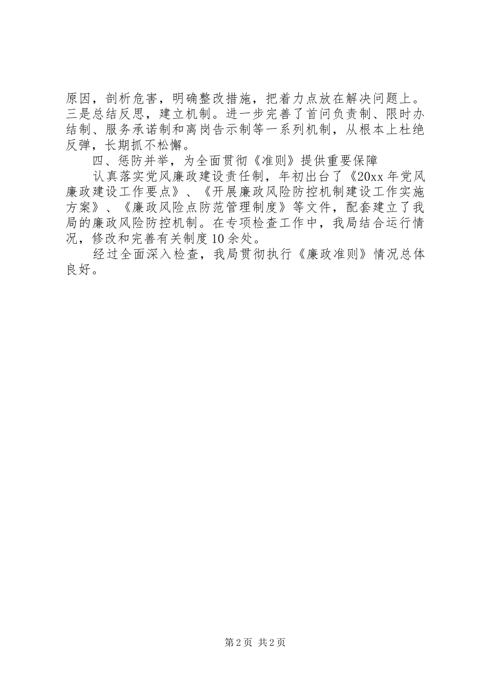 廉政准则检查情况总结汇报_第2页
