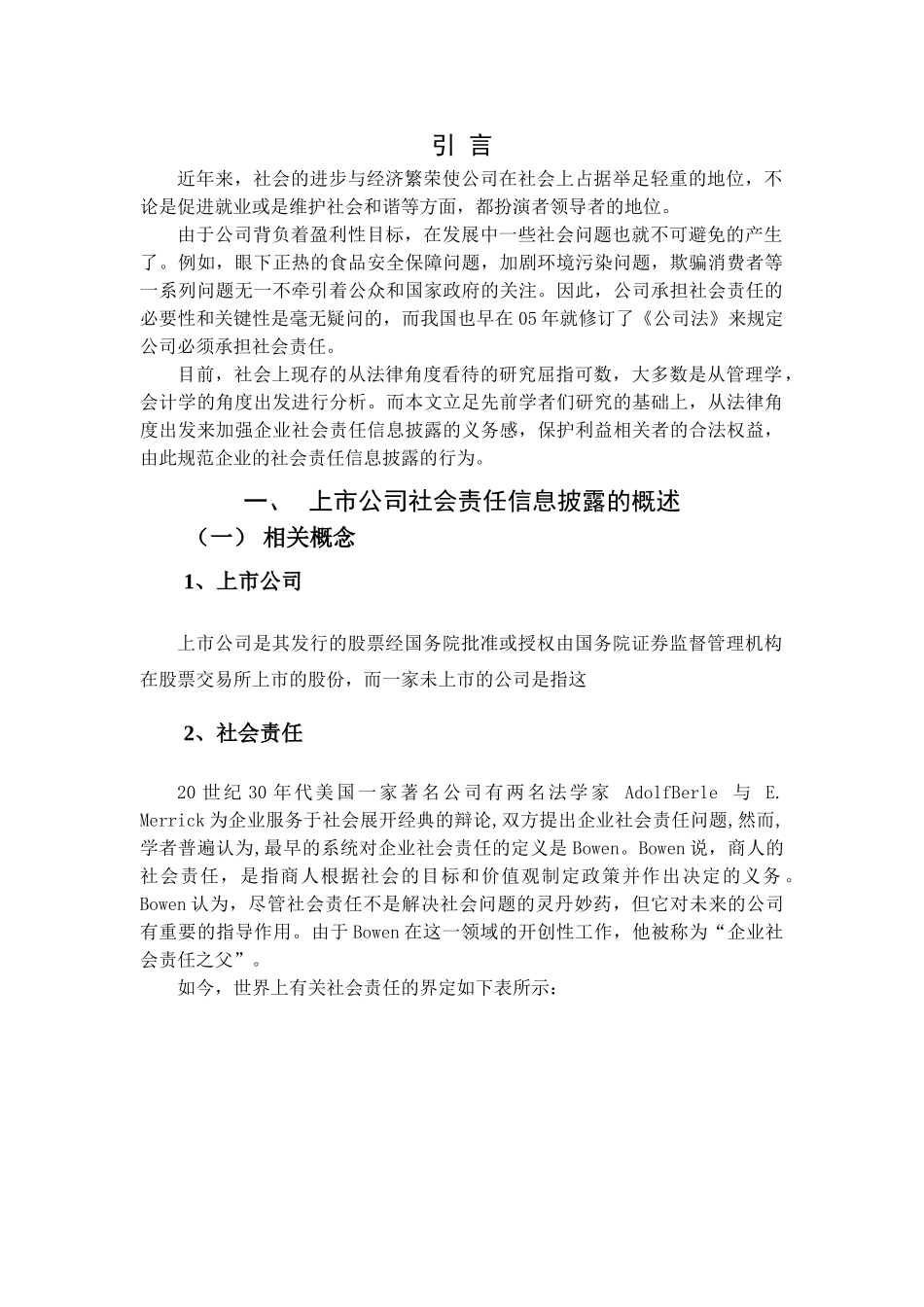 司社会责任信息披露 _第1页