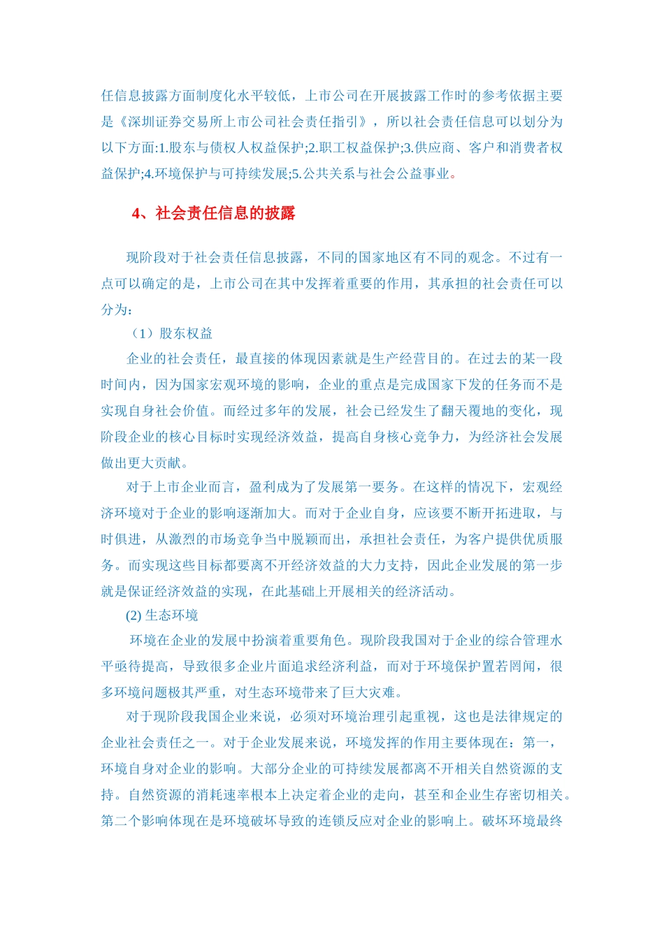 司社会责任信息披露 _第3页