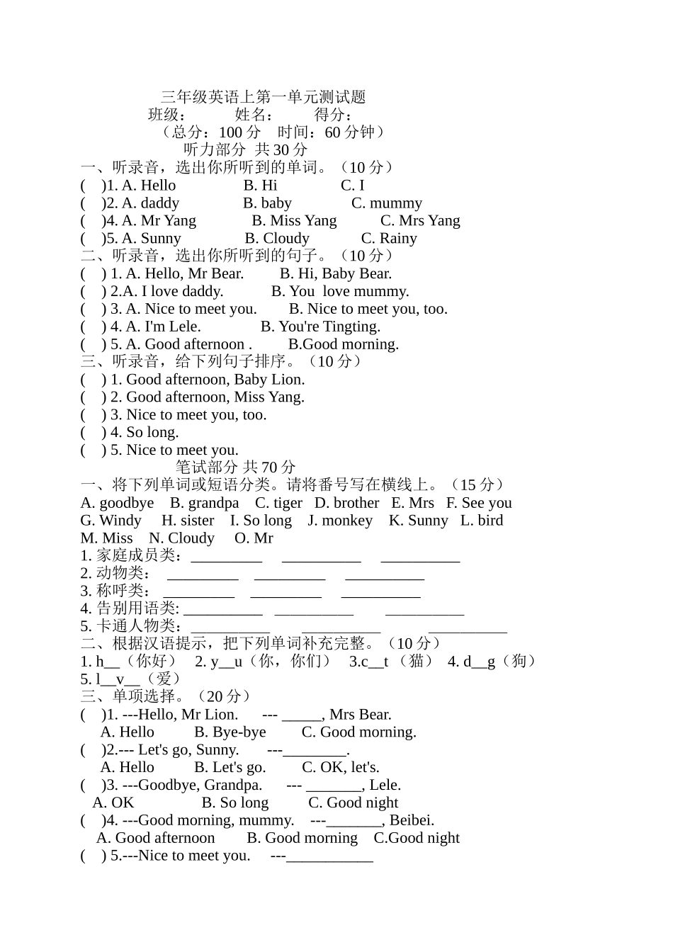 新路径英语三年级英语上册第一单元测试题2 _第1页