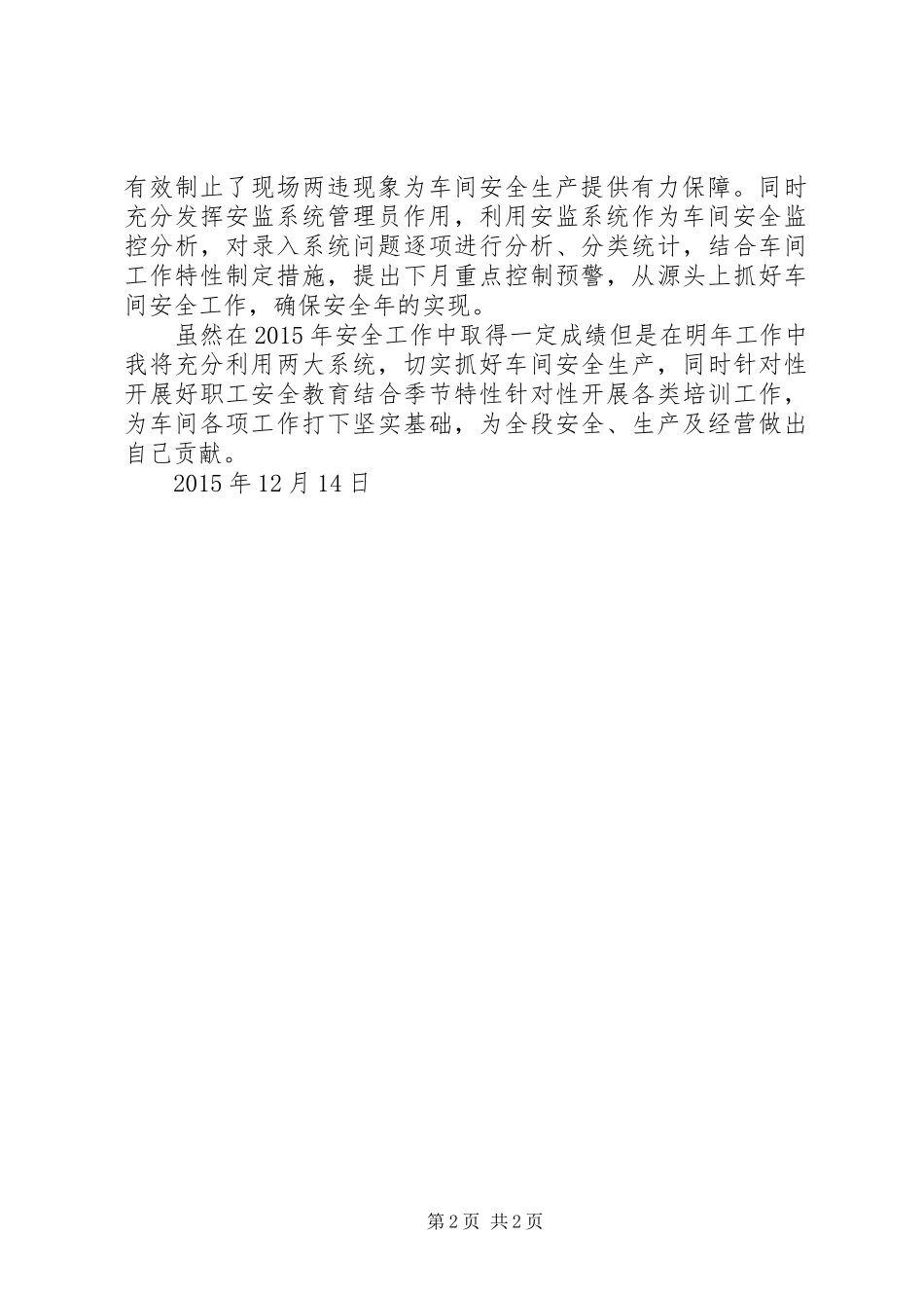 安全先进个人总结_第2页