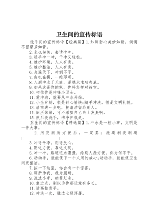 卫生间的宣传标语大全