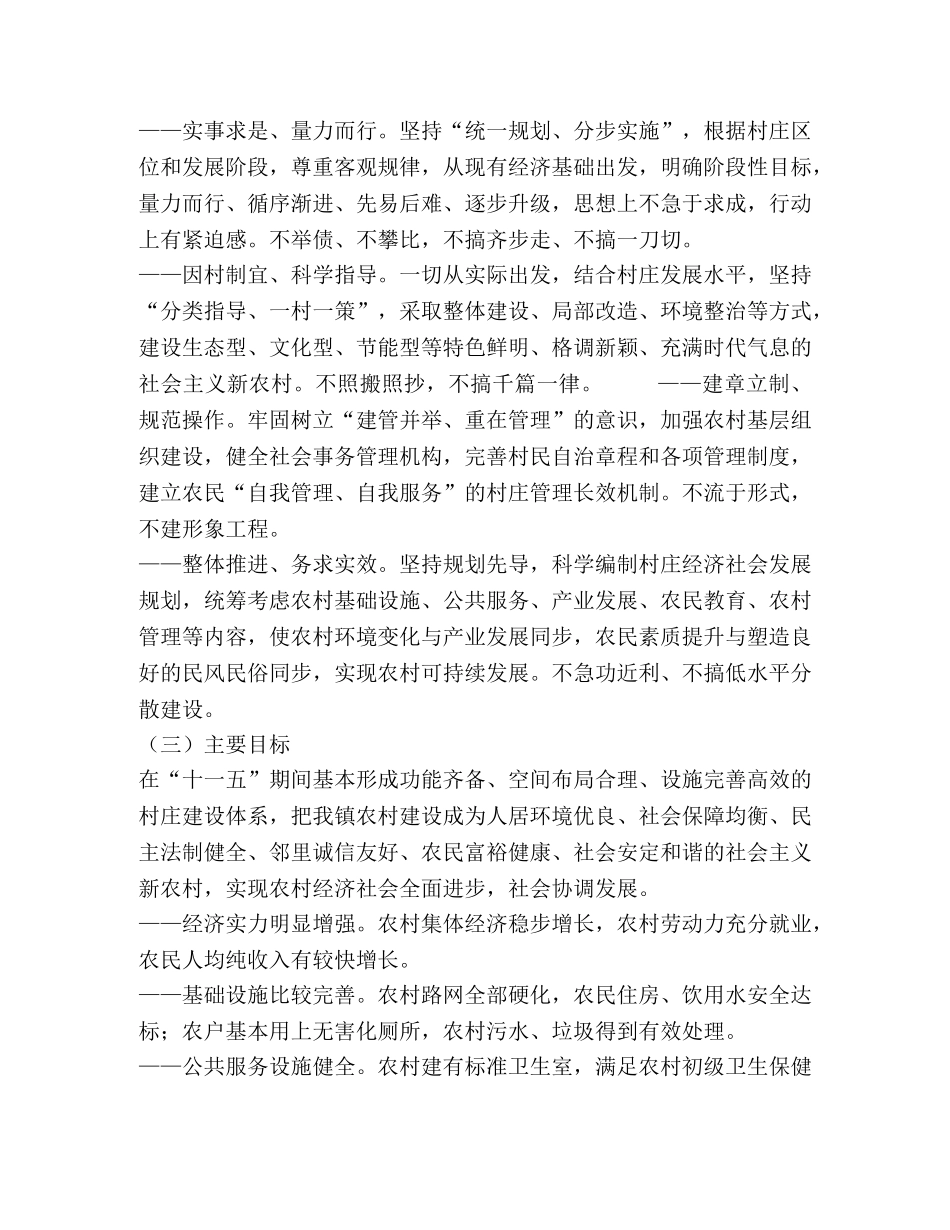 乡镇关于新农村建设实施方案 _第2页