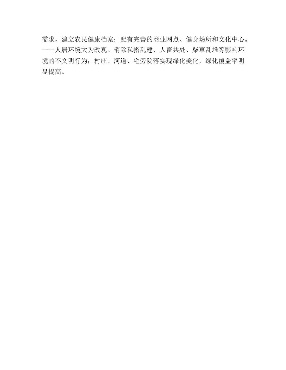 乡镇关于新农村建设实施方案 _第3页