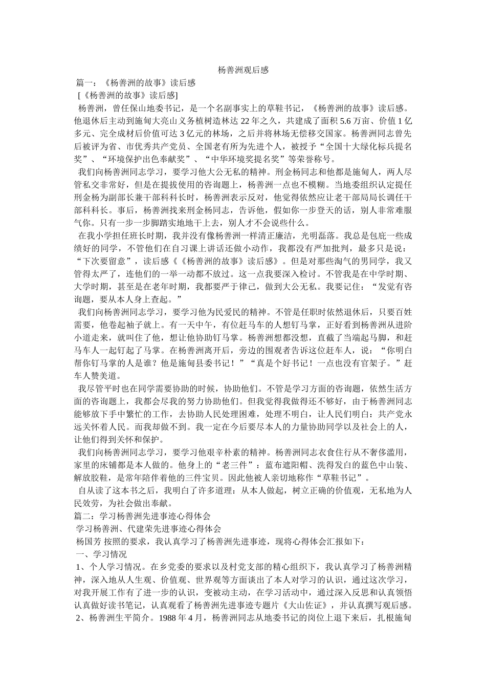 杨善洲观后感 _第1页