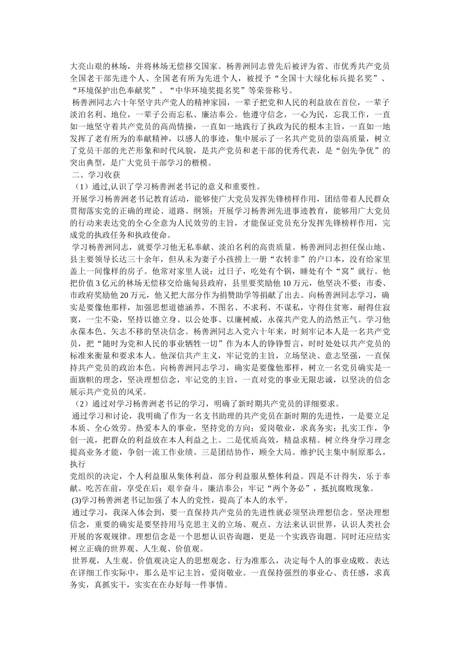 杨善洲观后感 _第2页