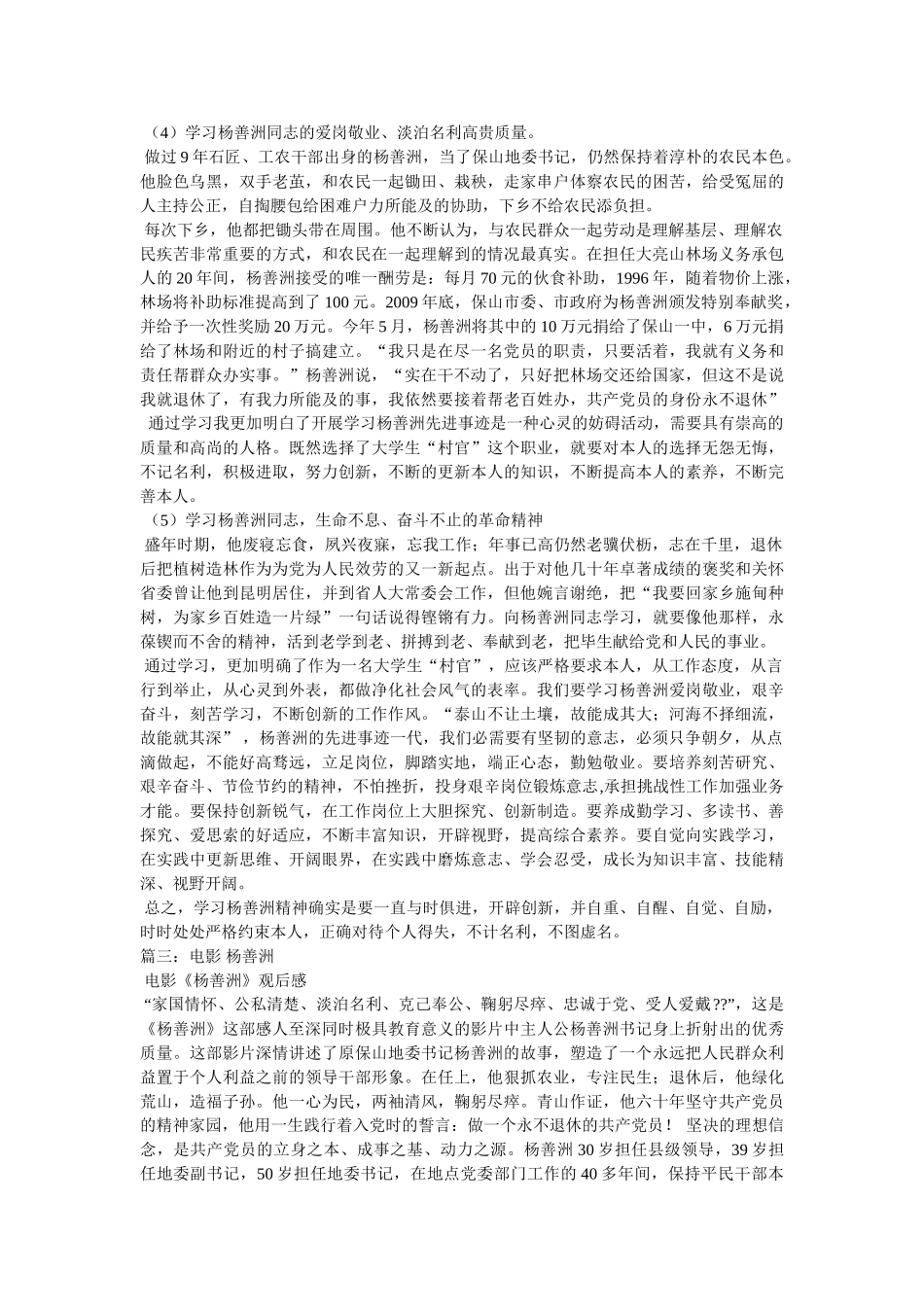 杨善洲观后感 _第3页