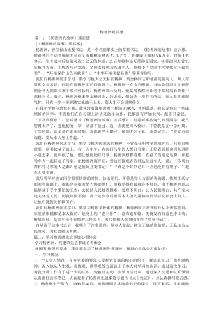 杨善洲观后感 