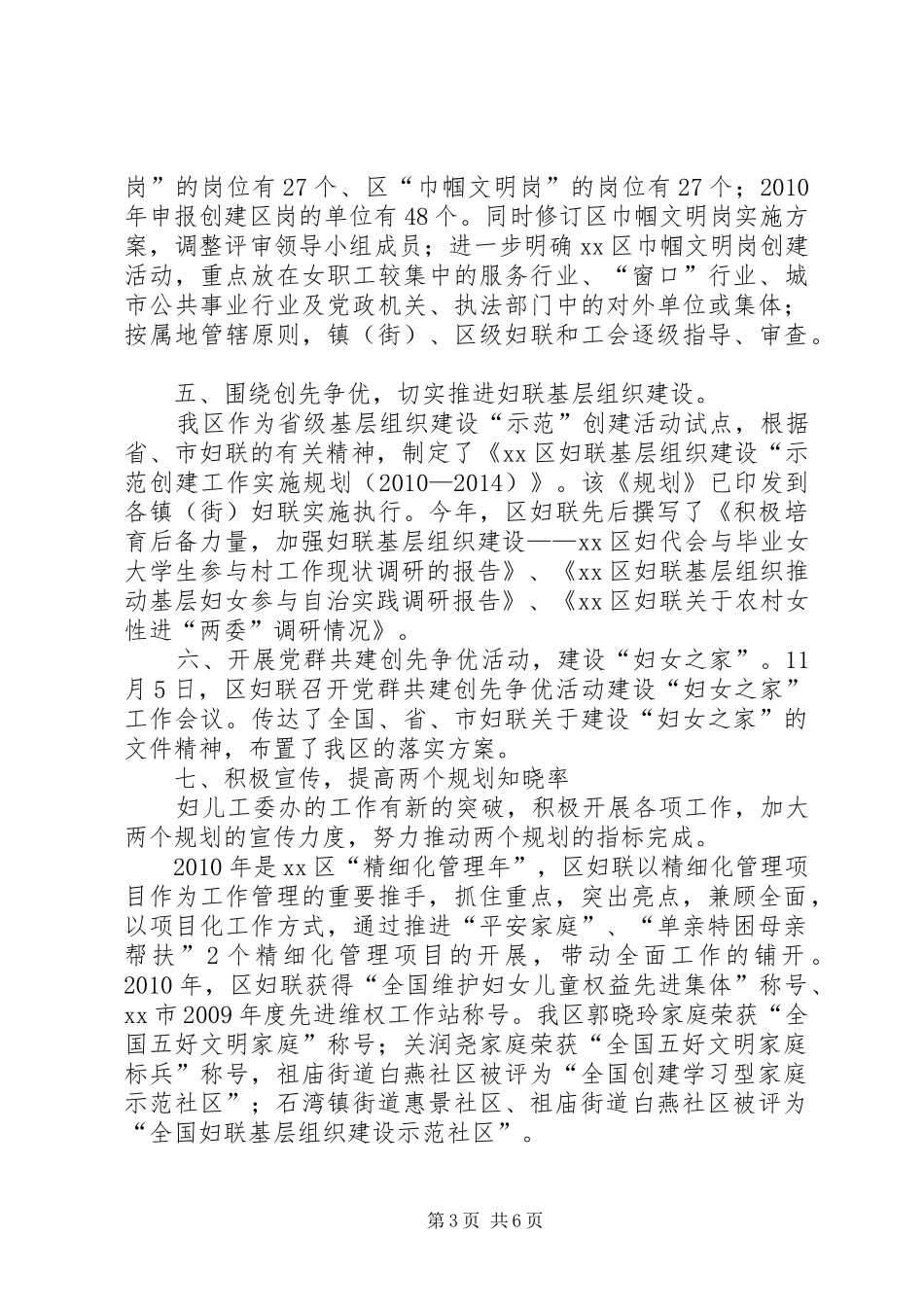 区妇联年度工作总结_第3页