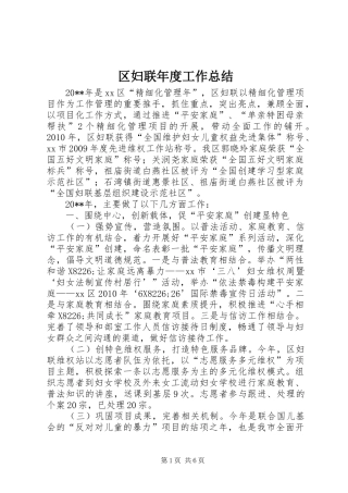 区妇联年度工作总结