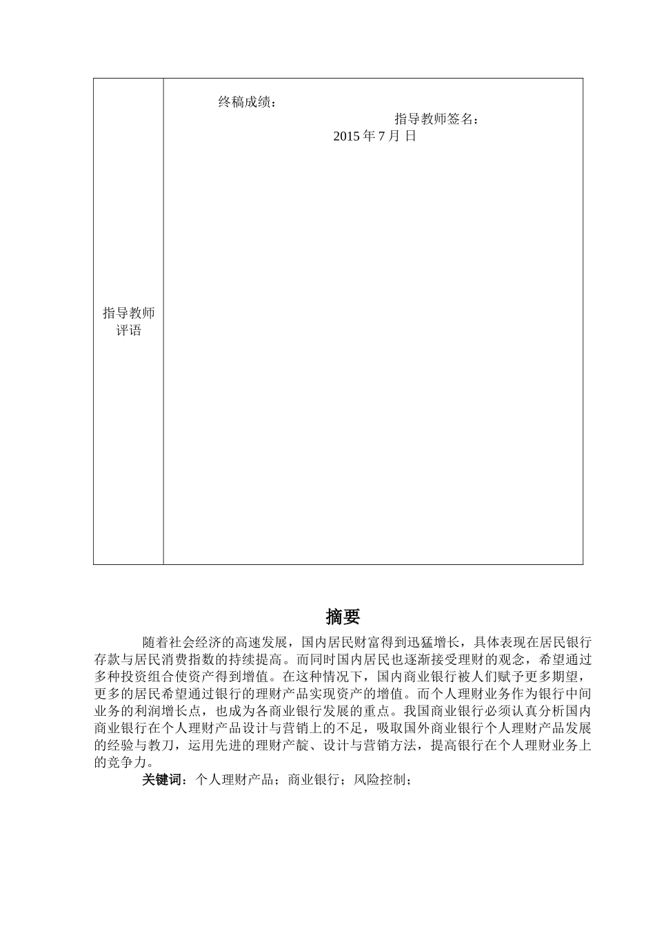 我国商业银行个人理财产品现状与发展 _第2页