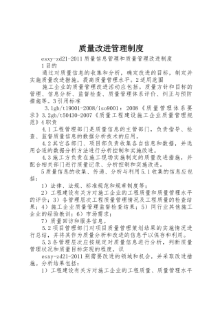 质量改进管理规章制度细则