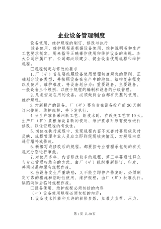企业设备管理规章制度 